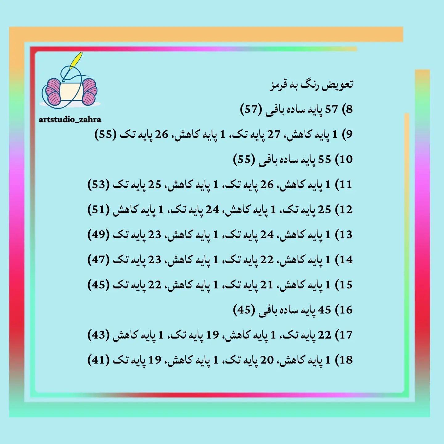 آموزش رایگان بافتنی هندوانه