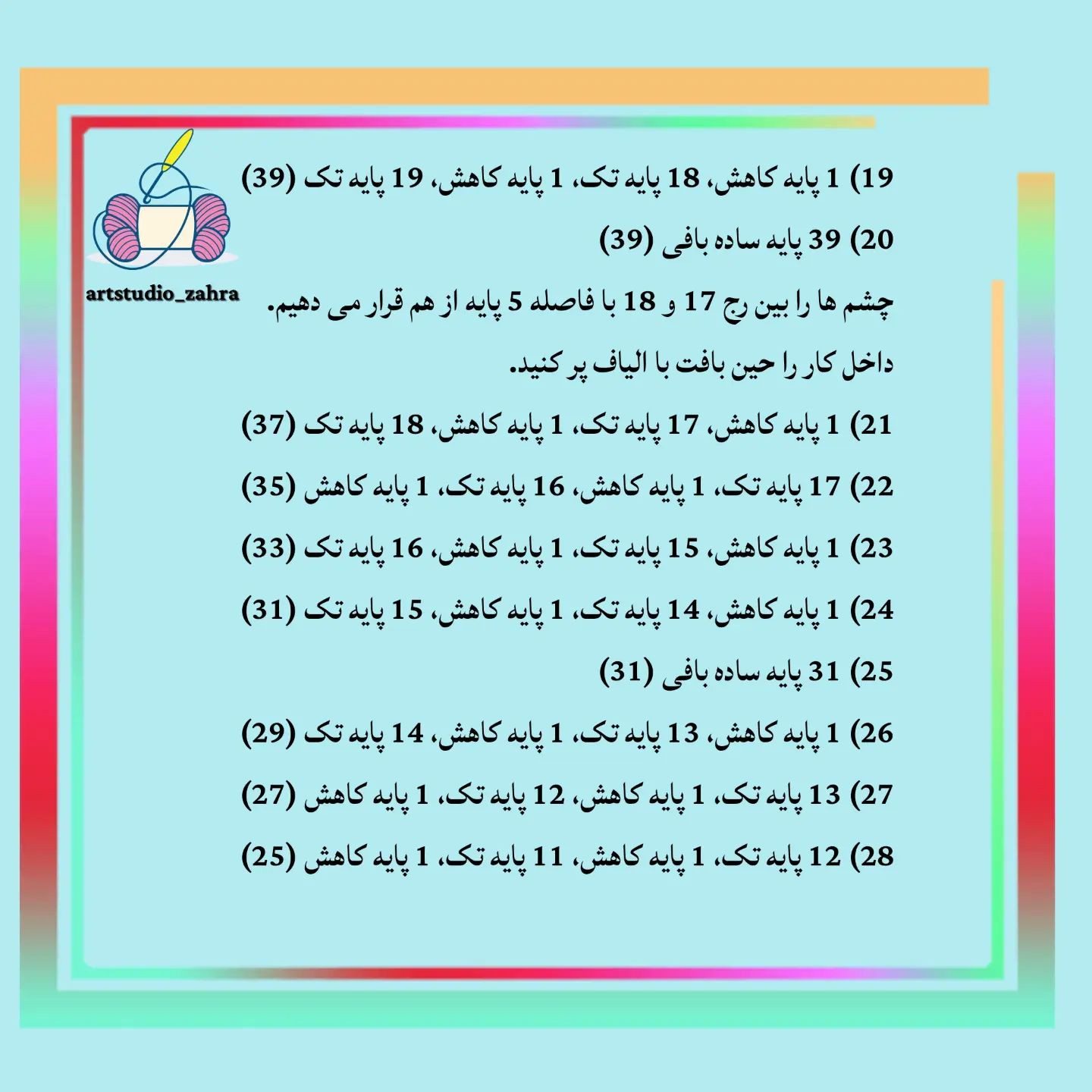 آموزش رایگان بافتنی هندوانه