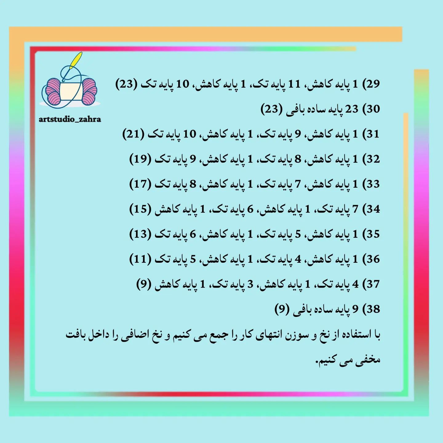 آموزش رایگان بافتنی هندوانه