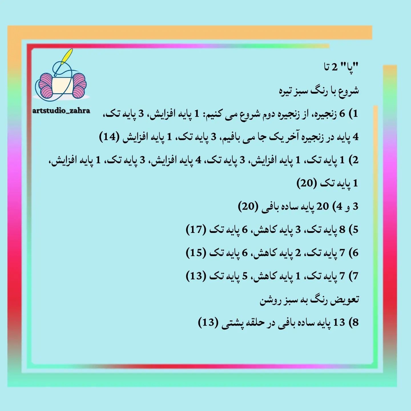 آموزش رایگان بافتنی هندوانه