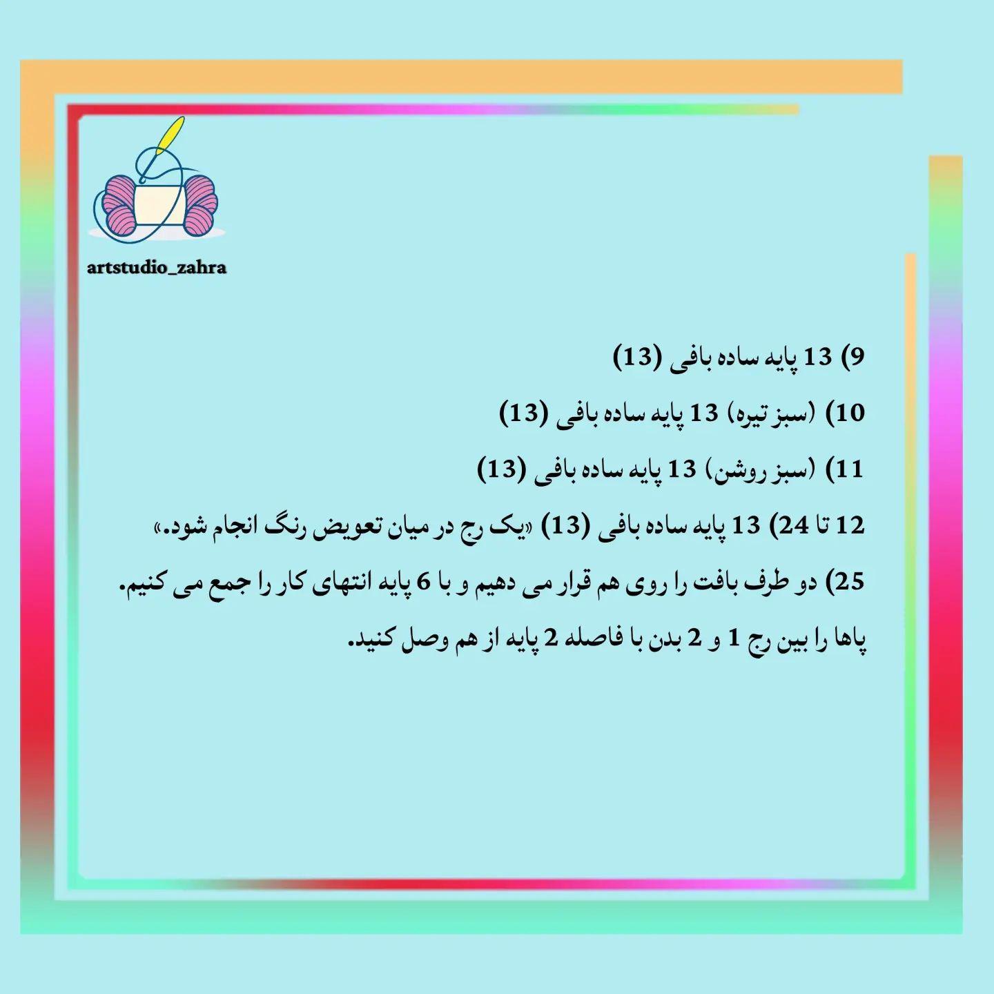 آموزش رایگان بافتنی هندوانه