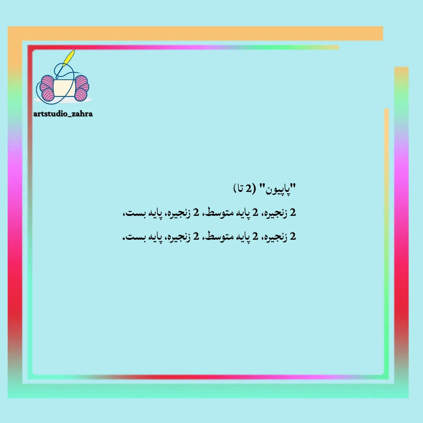 آموزش رایگان بافتنی هندوانه