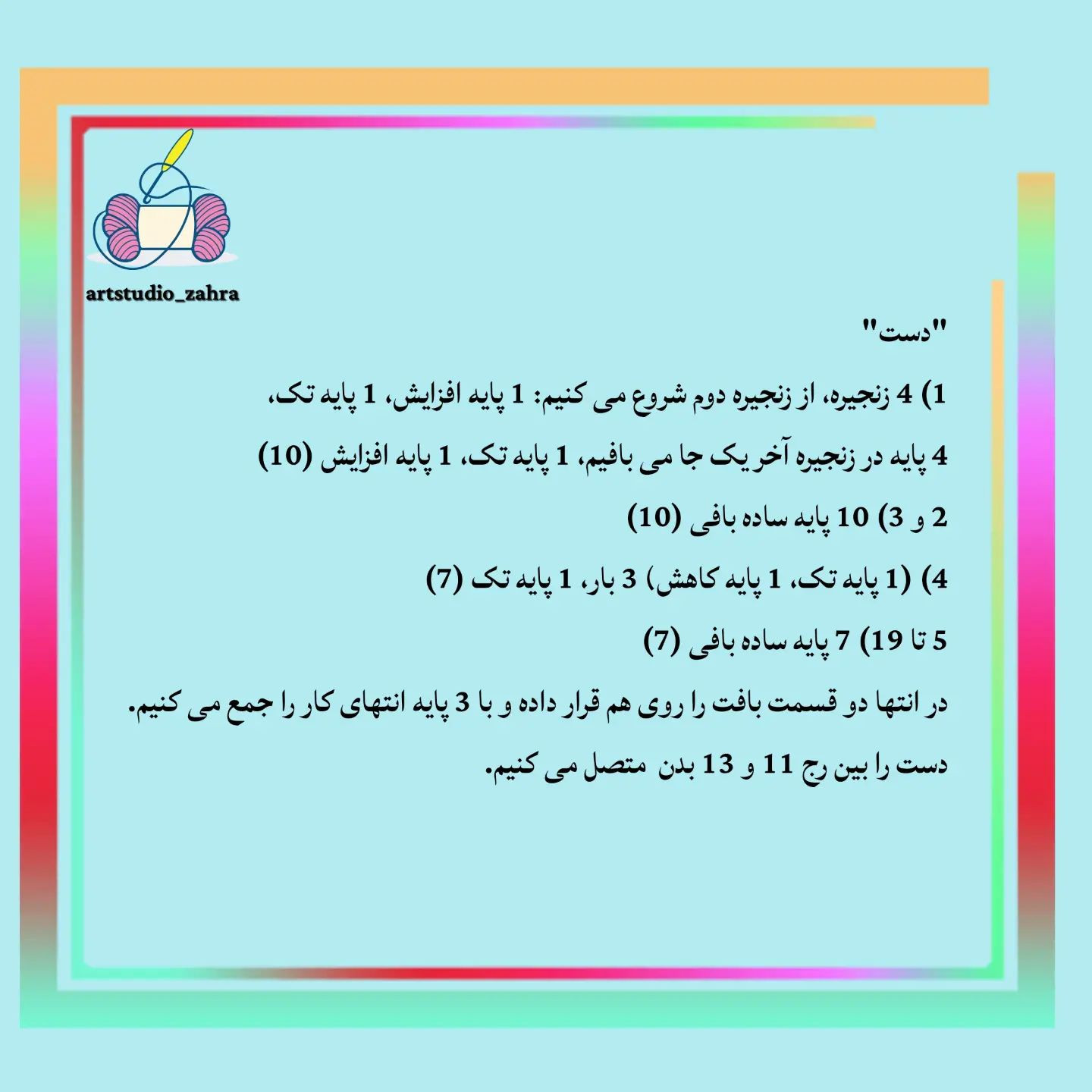 آموزش رایگان بافتنی هندوانه