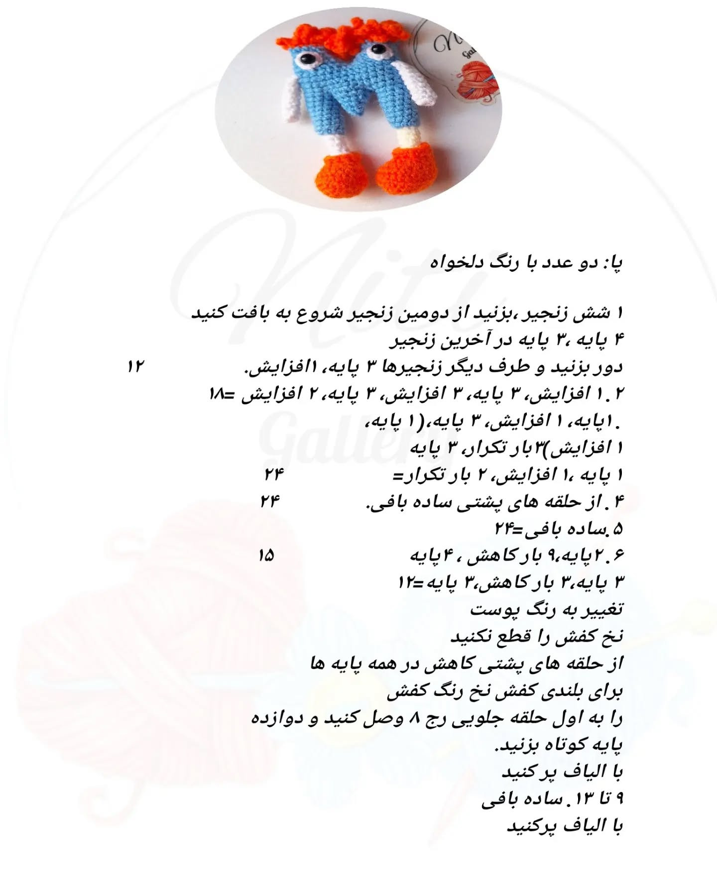 آموزش رایگان بافتنی حرف M با طرح عروسکی