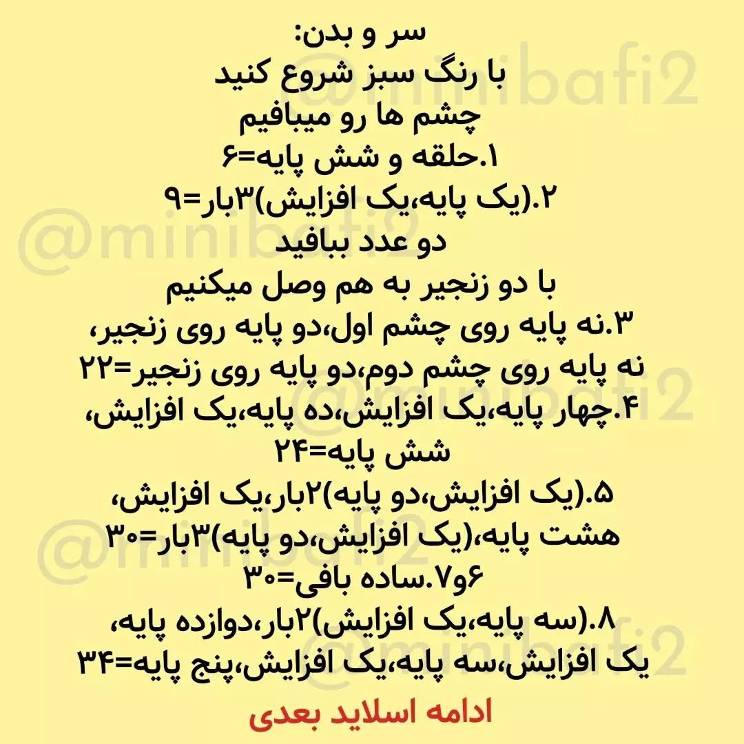 آموزش رایگان بافتنی قلاب دوزی قورباغه بامزه