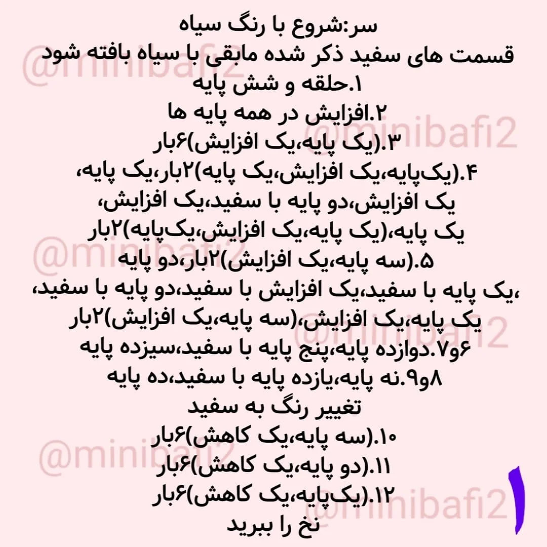 آموزش رایگان برای بافت عروسک کوچک