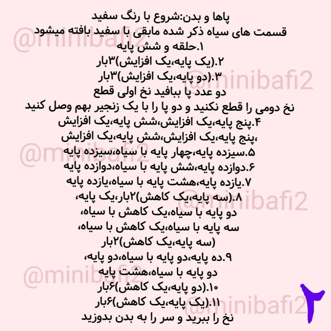 آموزش رایگان برای بافت عروسک کوچک