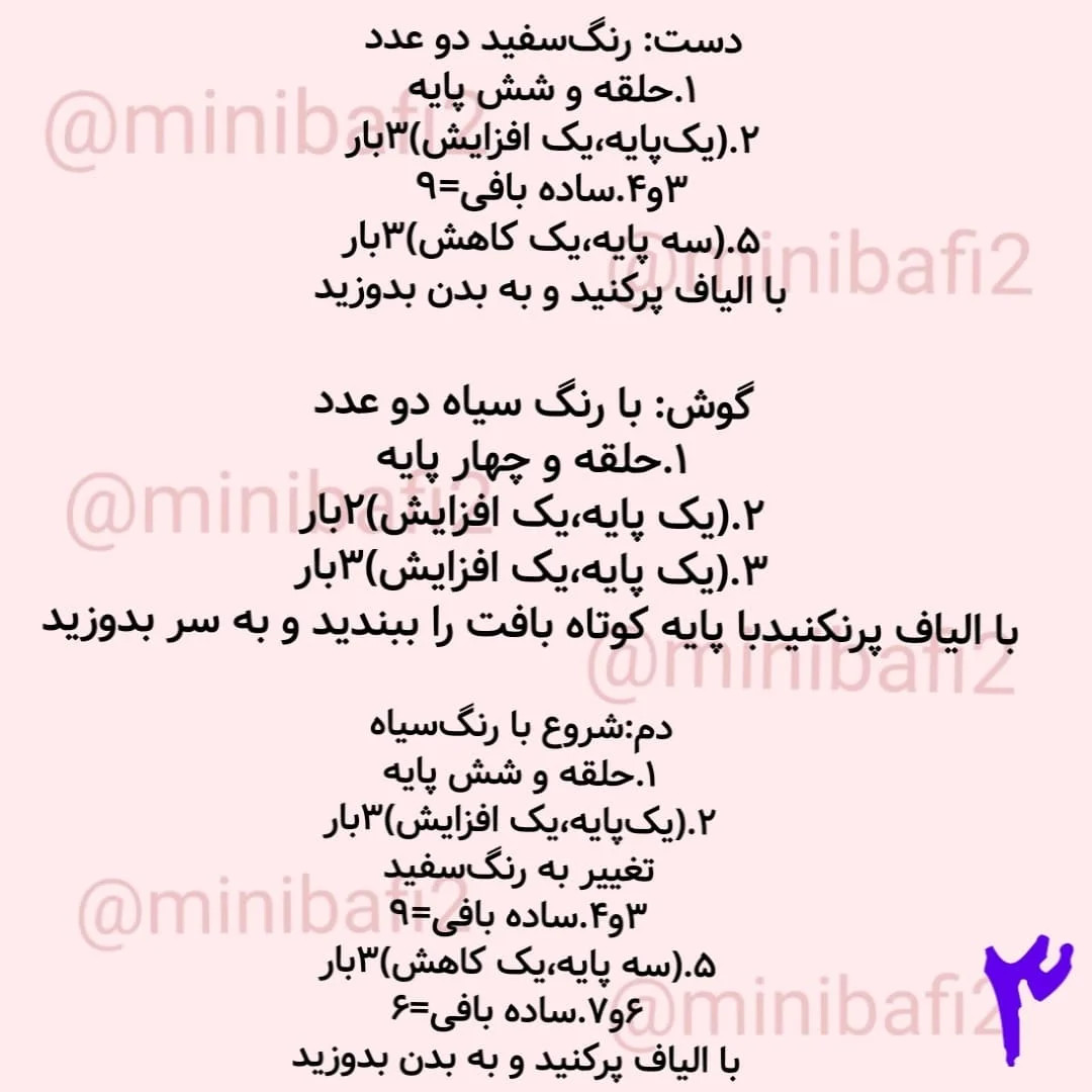 آموزش رایگان برای بافت عروسک کوچک