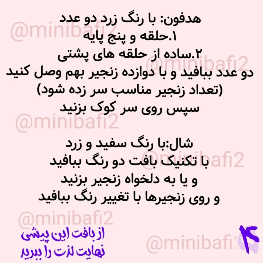 آموزش رایگان برای بافت عروسک کوچک
