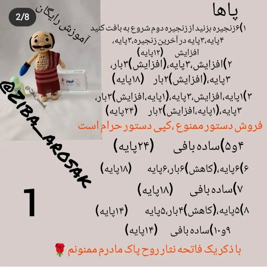 آموزش رایگان: چارت عروسک بافتنی با جزئیات دقیق