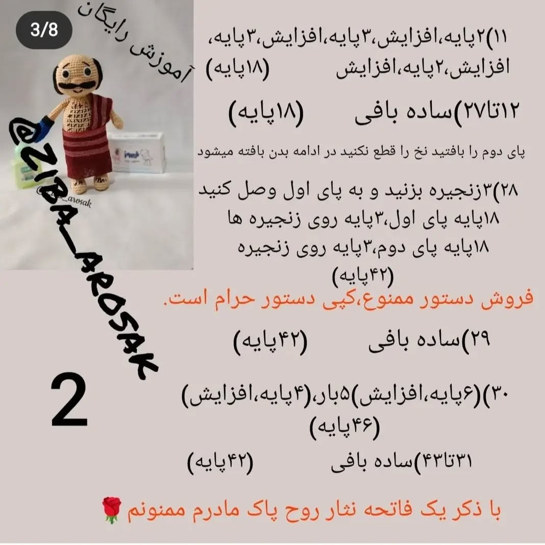 آموزش رایگان: چارت عروسک بافتنی با جزئیات دقیق