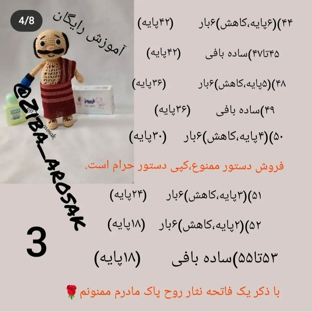 آموزش رایگان: چارت عروسک بافتنی با جزئیات دقیق