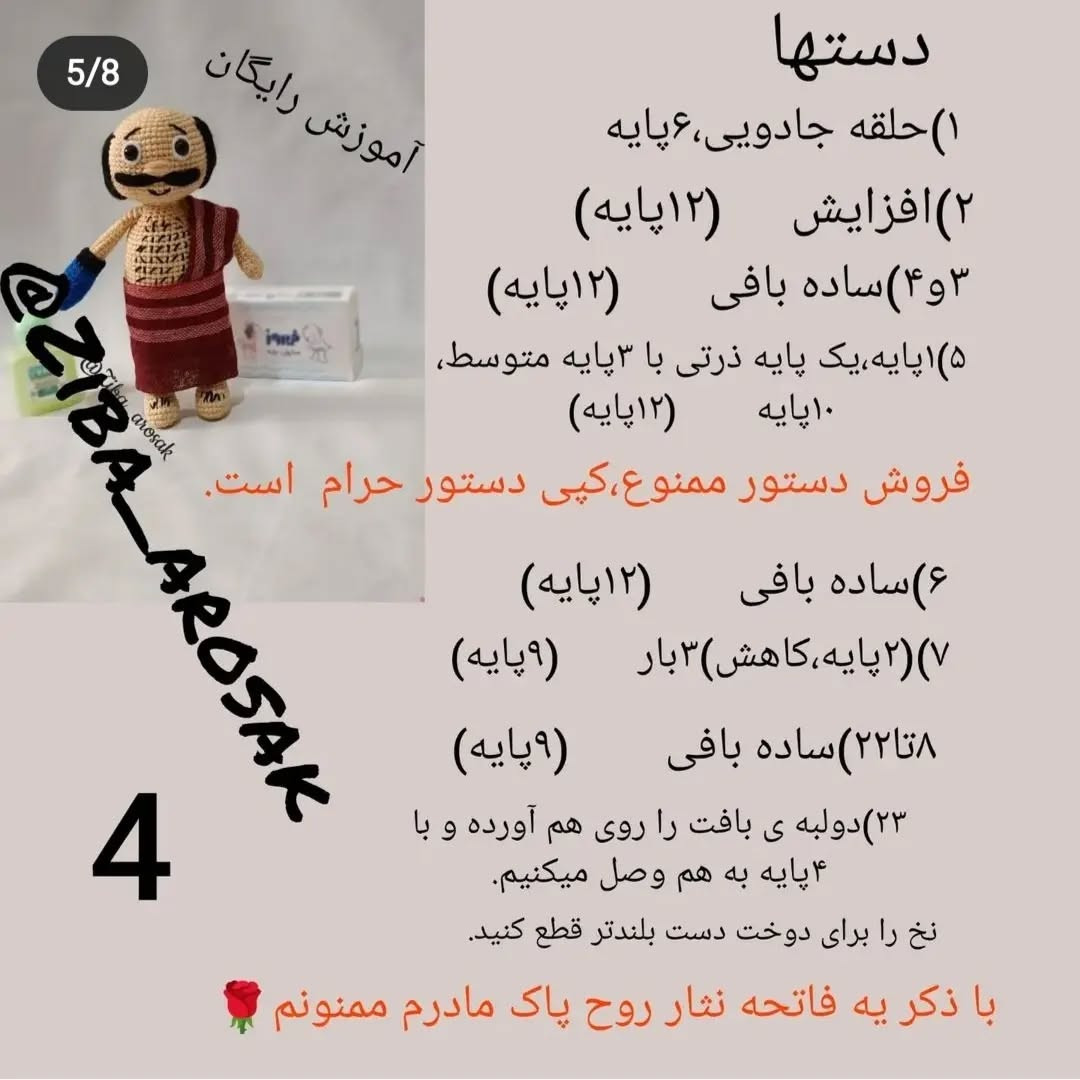 آموزش رایگان: چارت عروسک بافتنی با جزئیات دقیق