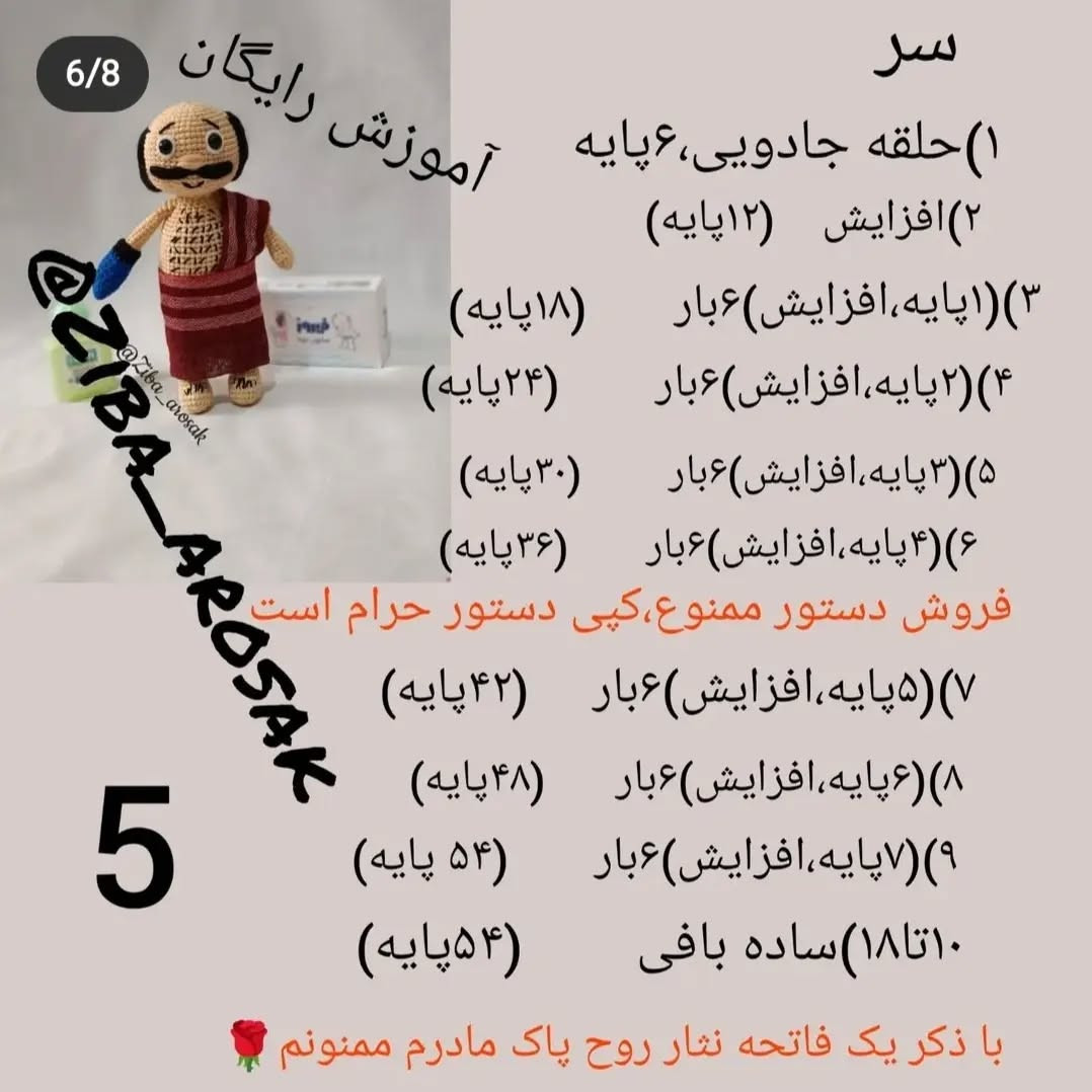 آموزش رایگان: چارت عروسک بافتنی با جزئیات دقیق
