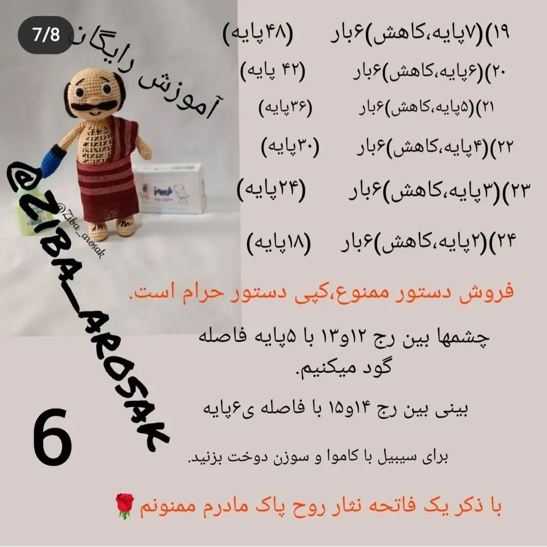 آموزش رایگان: چارت عروسک بافتنی با جزئیات دقیق