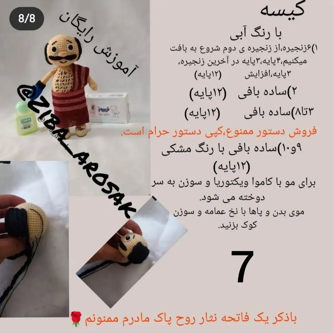 آموزش رایگان: چارت عروسک بافتنی با جزئیات دقیق