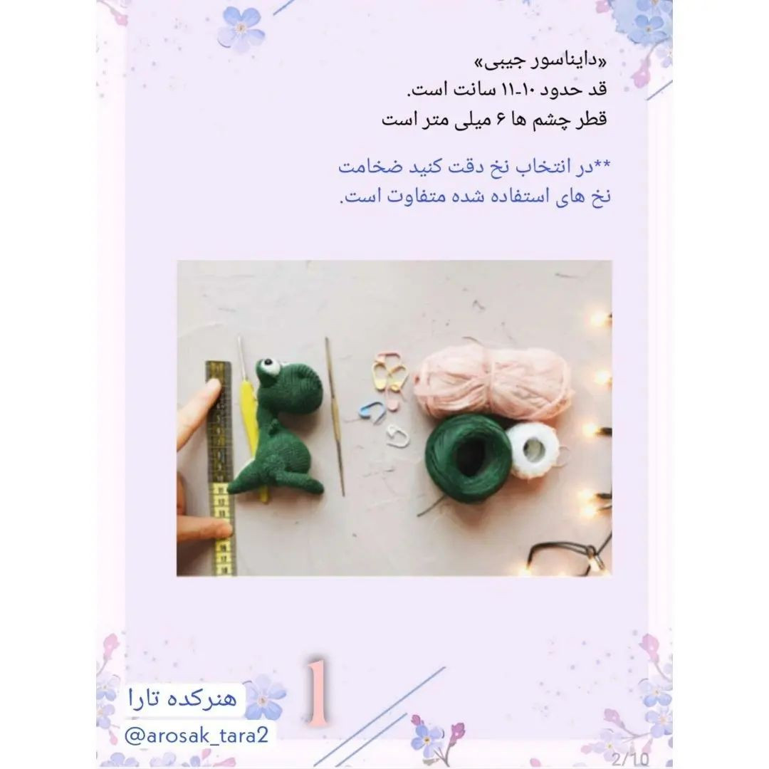 آموزش رایگان دایناسور جیبی