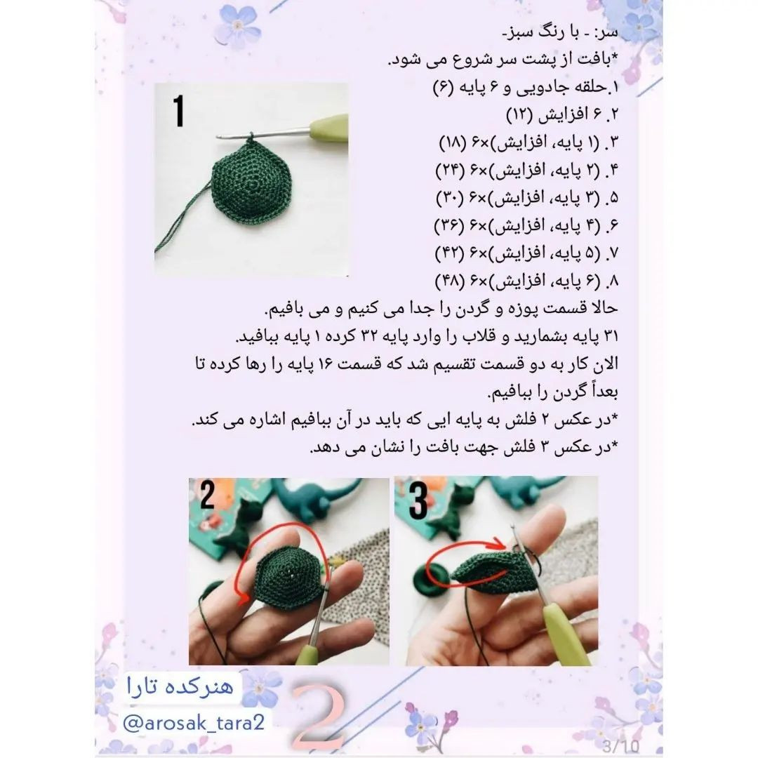 آموزش رایگان دایناسور جیبی