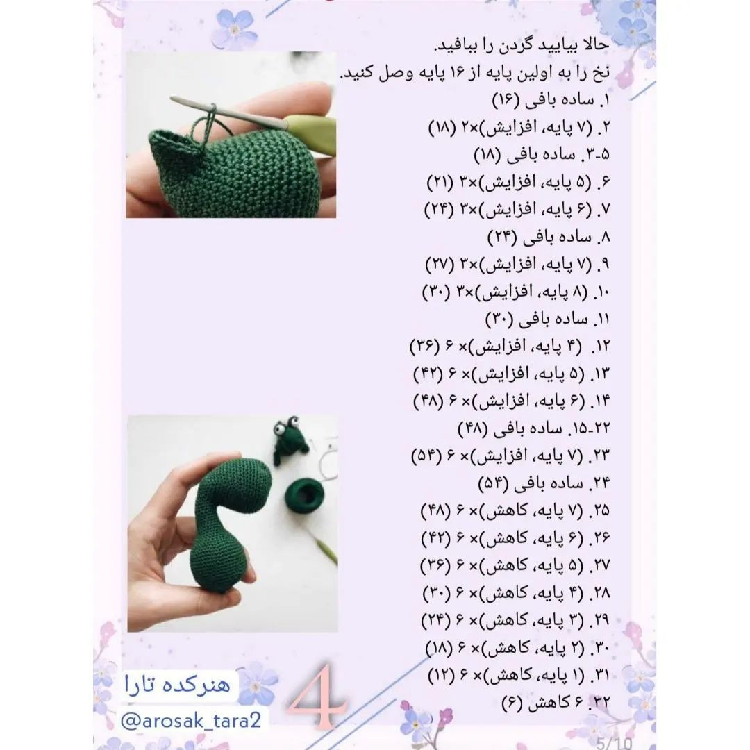 آموزش رایگان دایناسور جیبی
