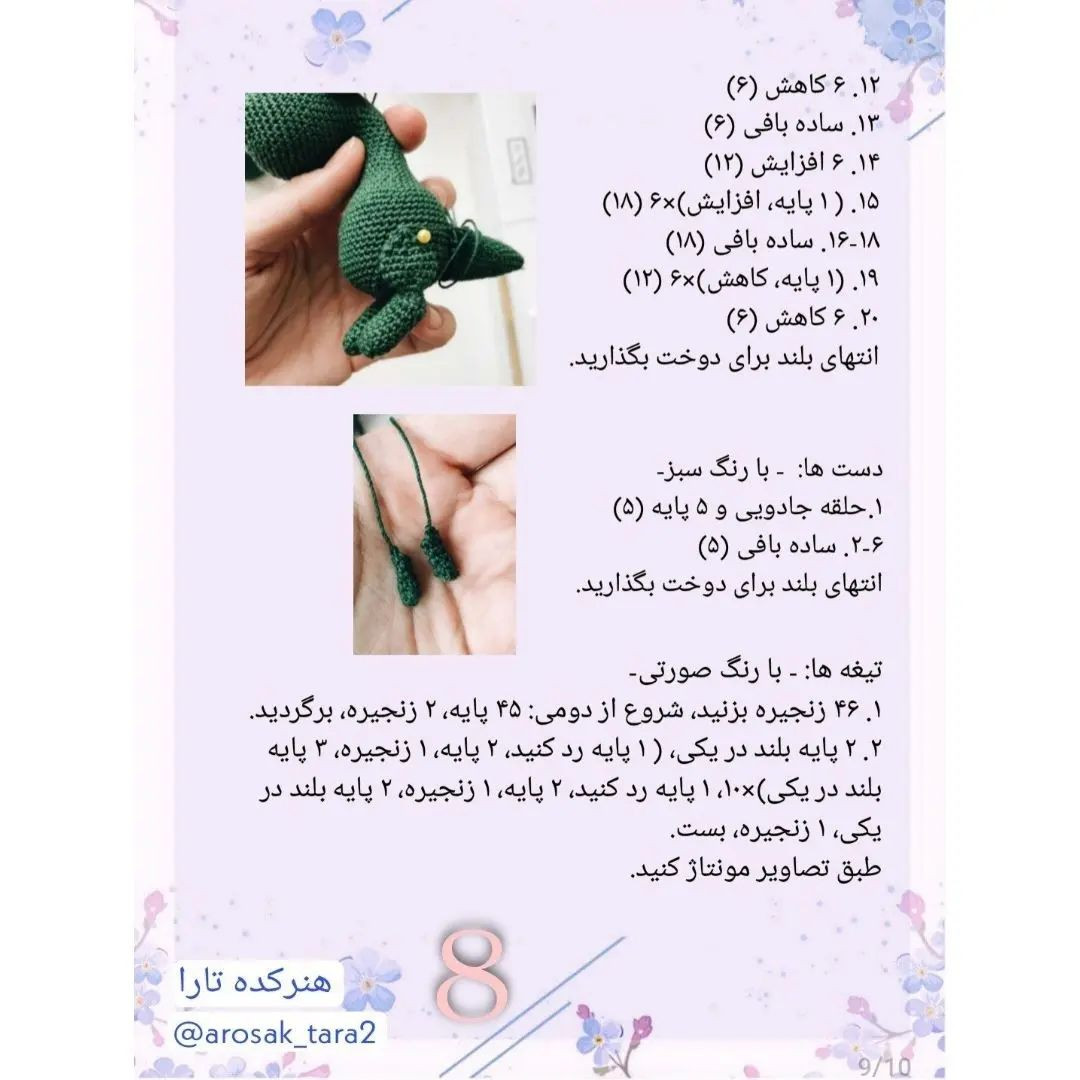 آموزش رایگان دایناسور جیبی
