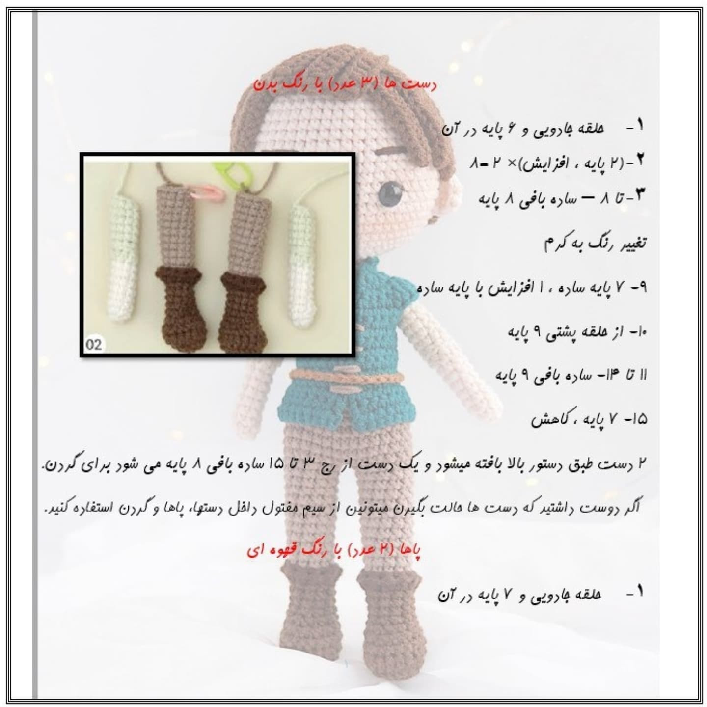 آموزش رایگان فیگور قلاب‌بافی مردانه