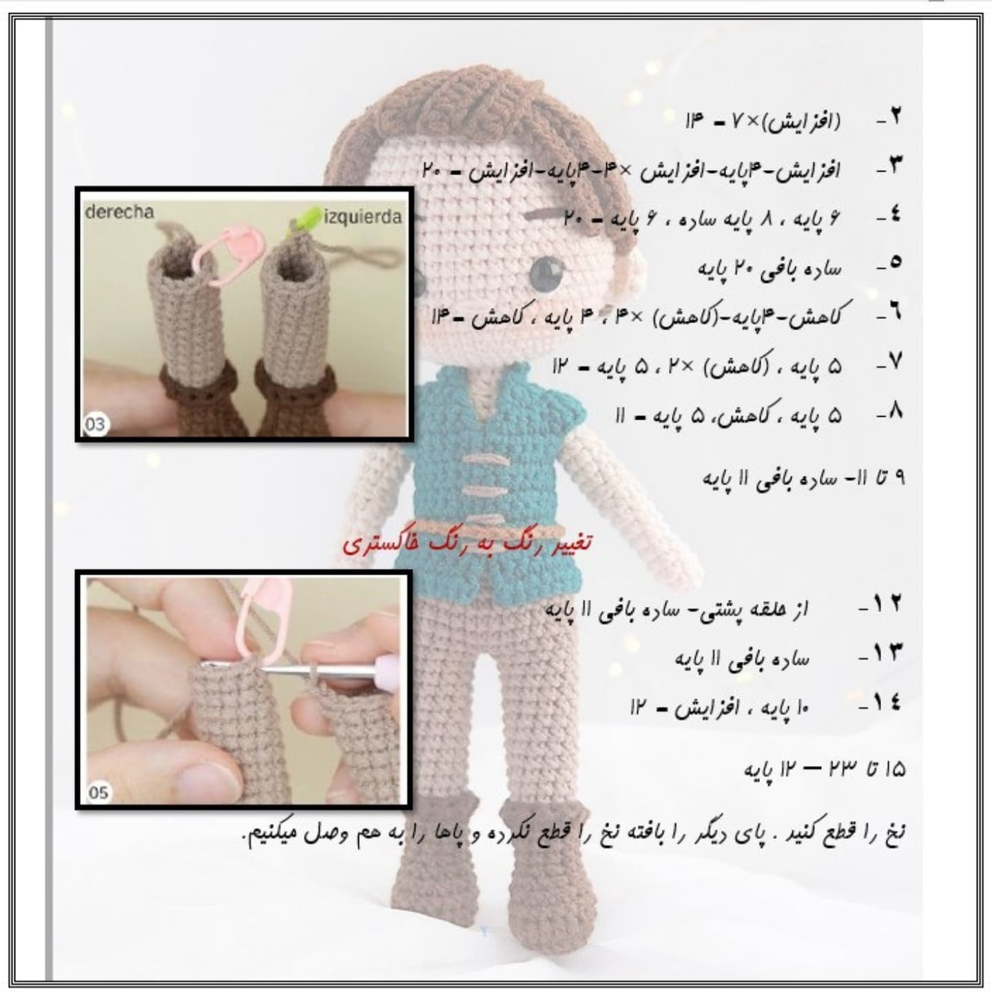 آموزش رایگان فیگور قلاب‌بافی مردانه