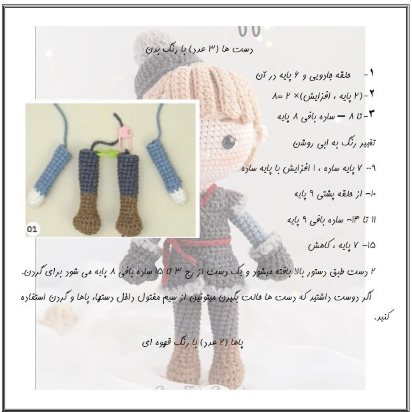 آموزش رایگان فیگور قلاب‌بافی مردانه