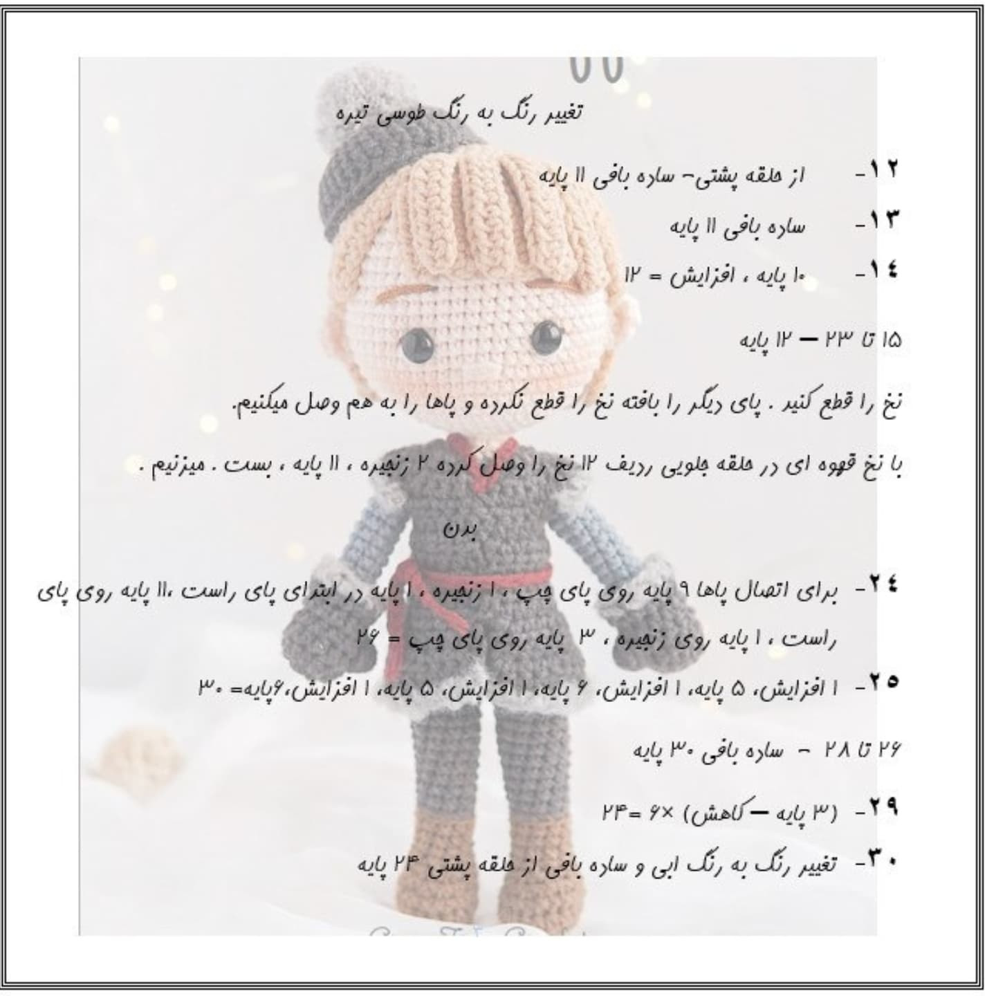 آموزش رایگان فیگور قلاب‌بافی مردانه
