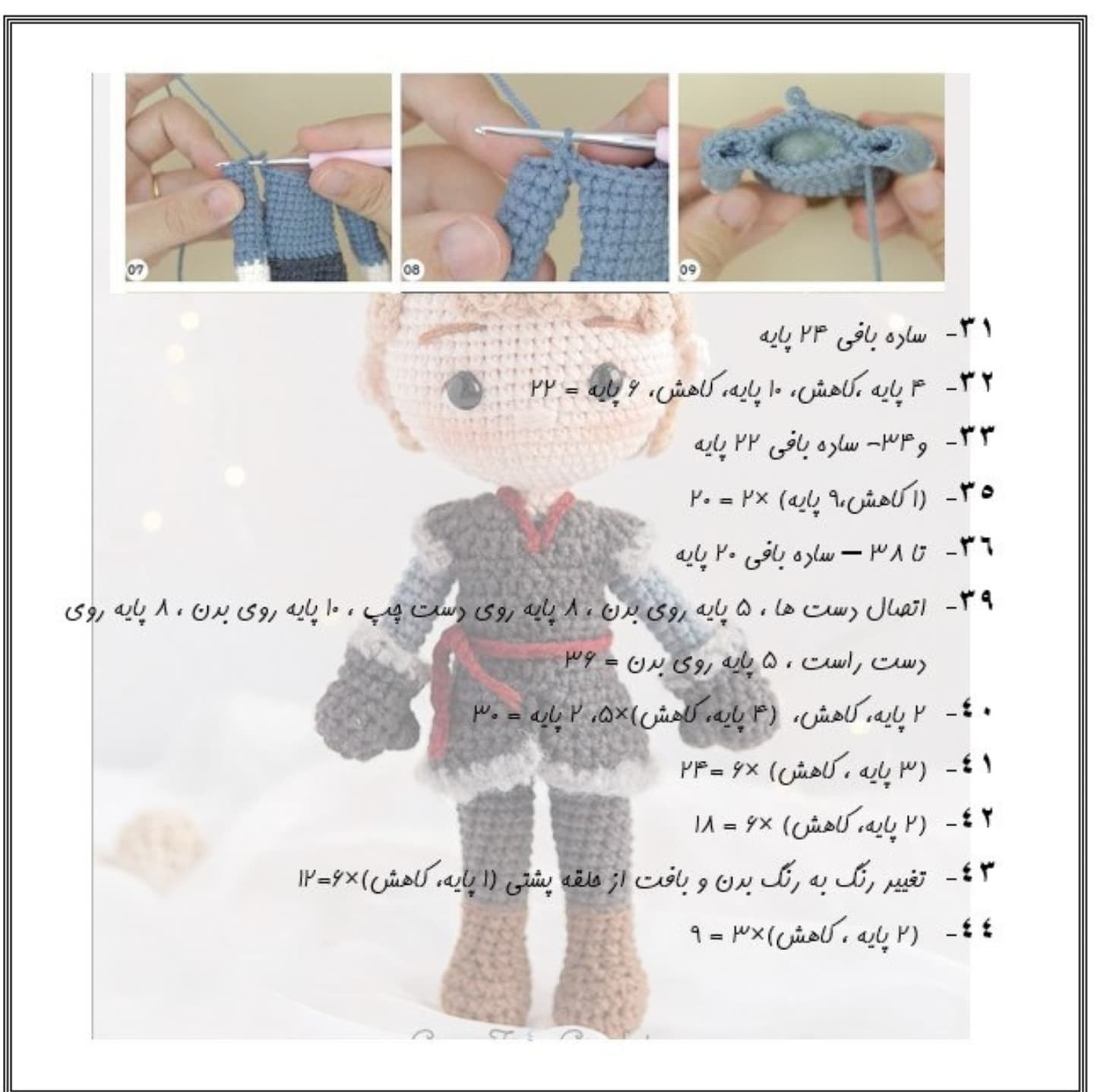 آموزش رایگان فیگور قلاب‌بافی مردانه