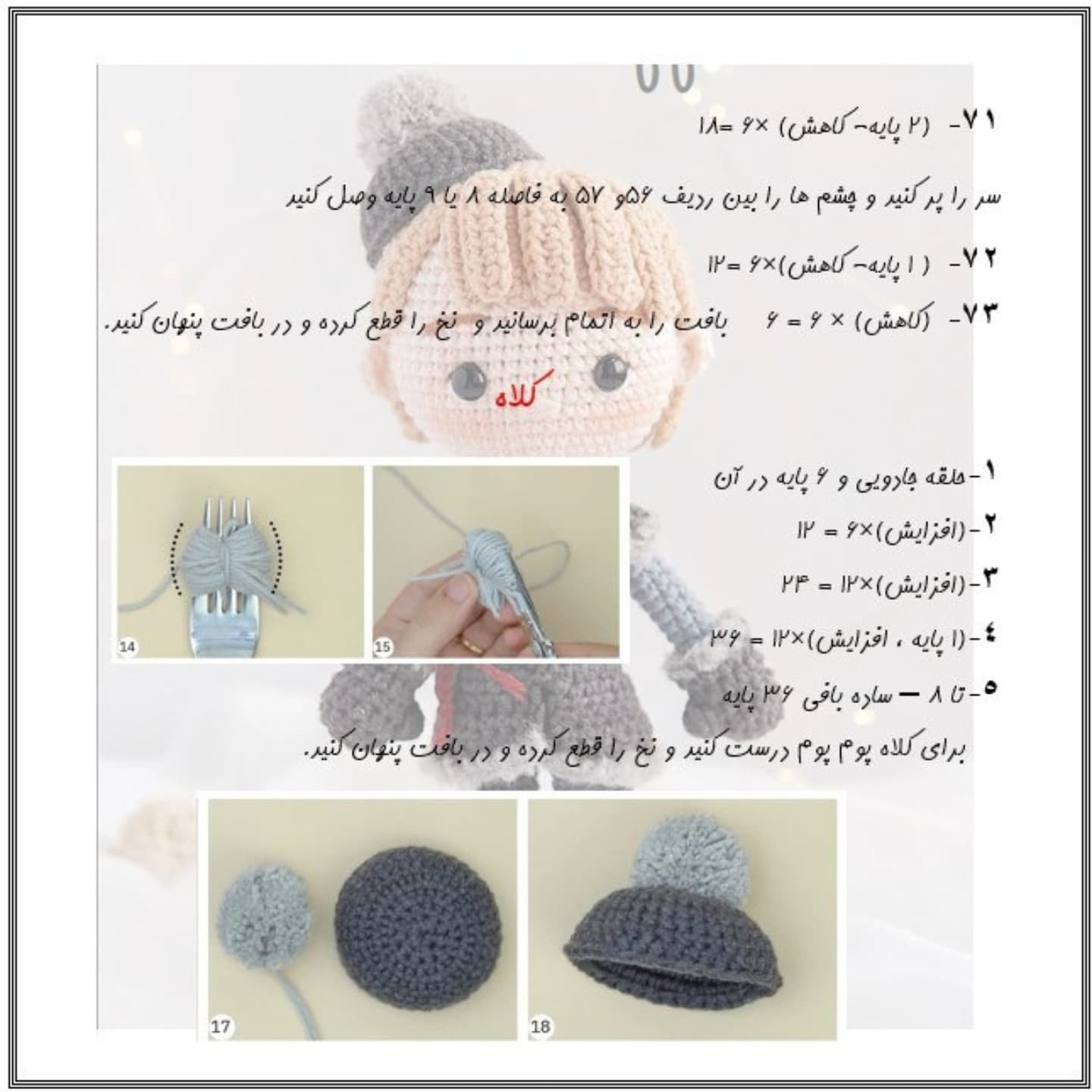 آموزش رایگان فیگور قلاب‌بافی مردانه
