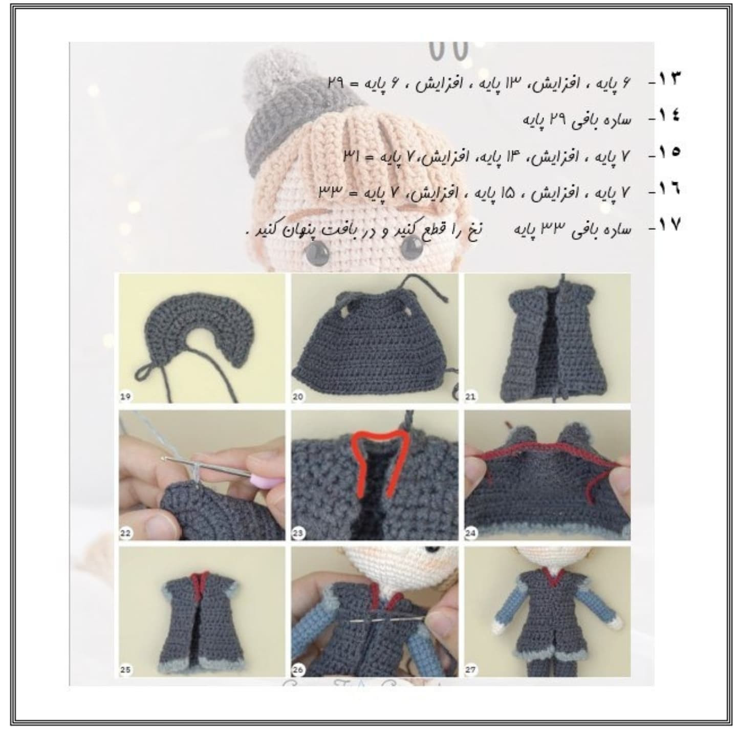 آموزش رایگان فیگور قلاب‌بافی مردانه
