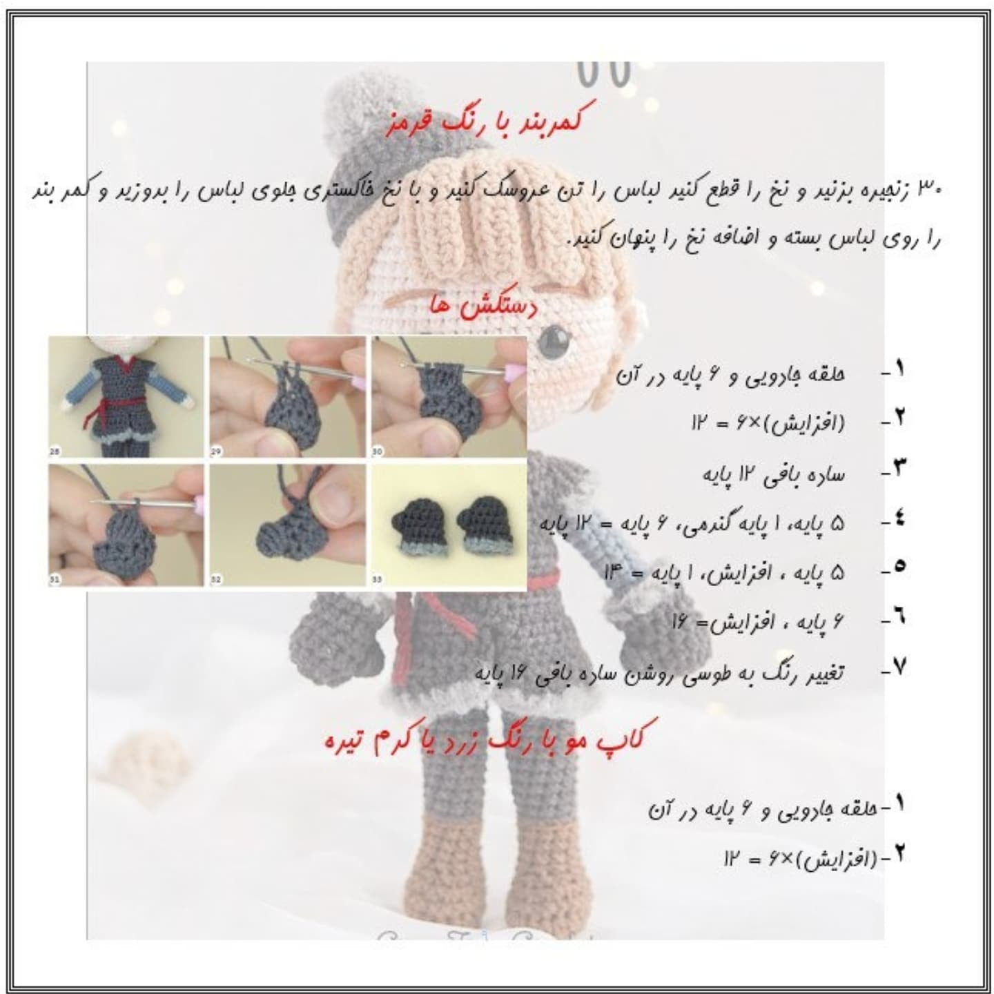 آموزش رایگان فیگور قلاب‌بافی مردانه