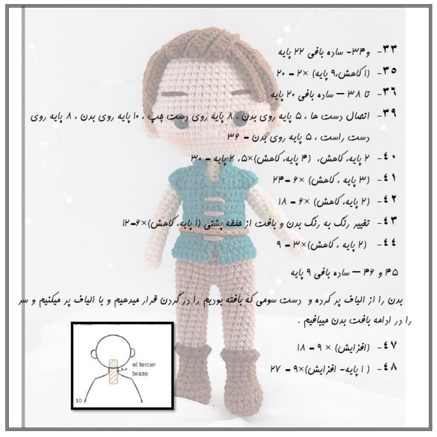 آموزش رایگان فیگور قلاب‌بافی مردانه
