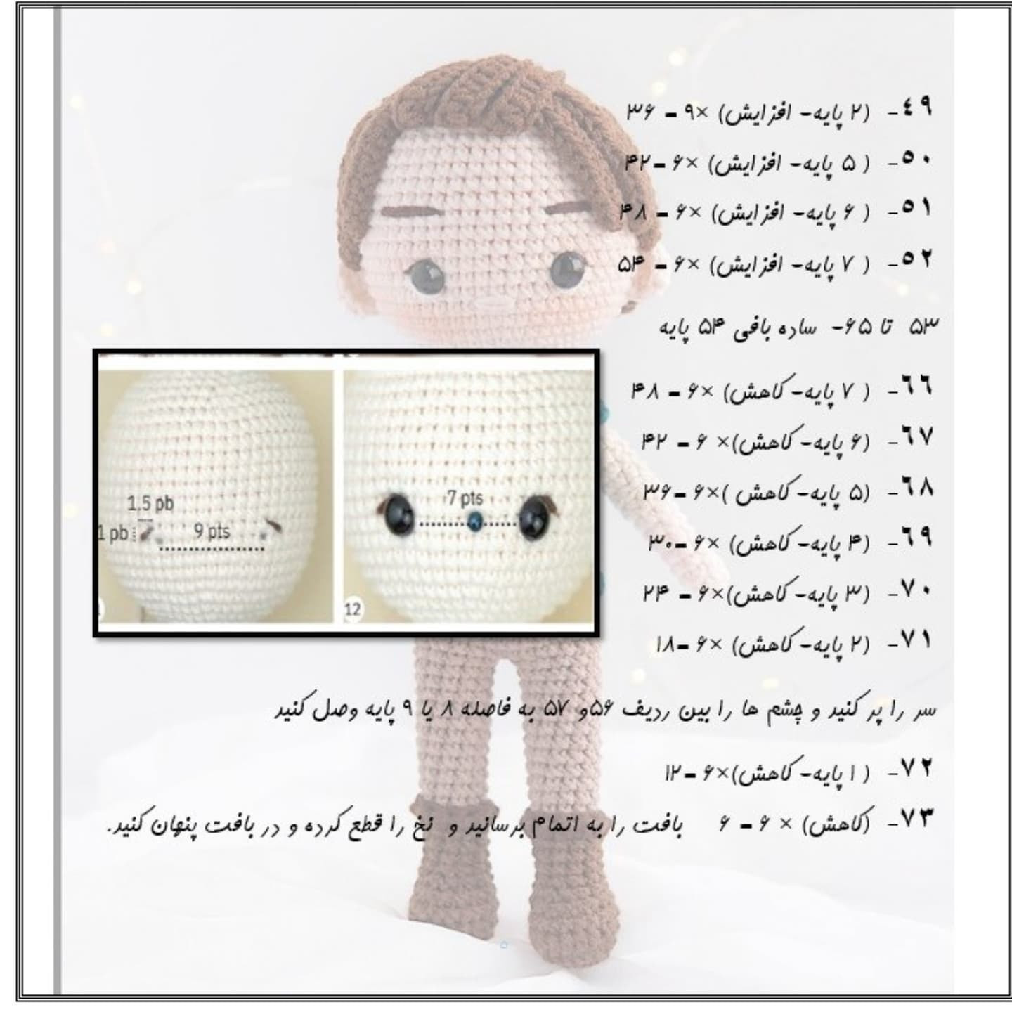 آموزش رایگان فیگور قلاب‌بافی مردانه