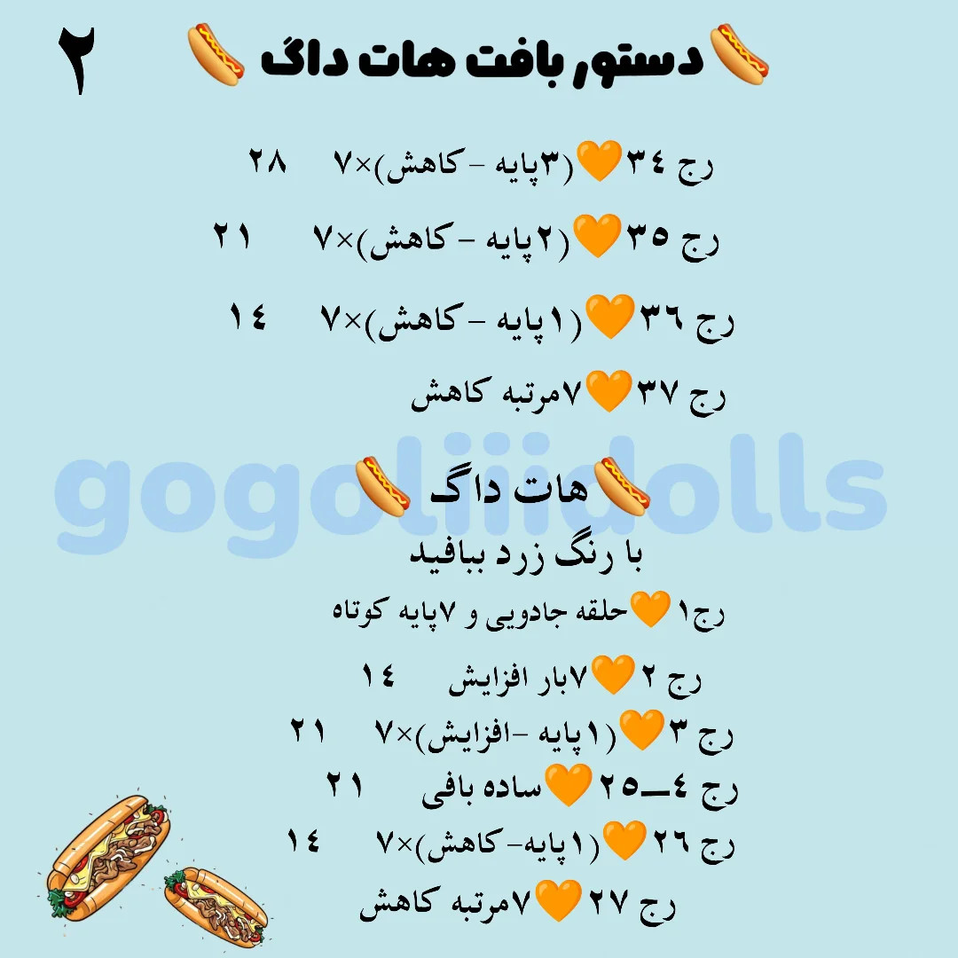 آموزش رایگان هات داگ