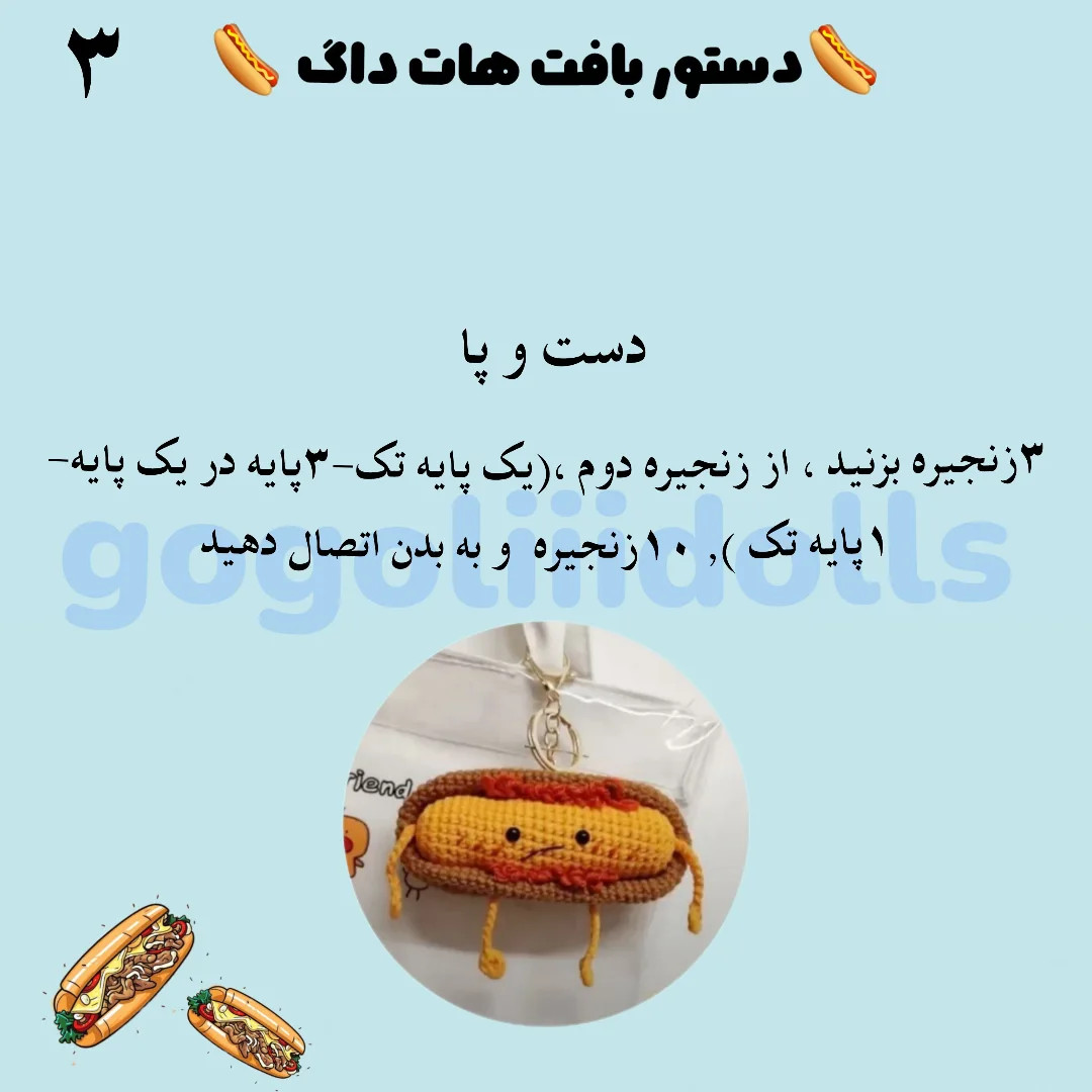 آموزش رایگان هات داگ