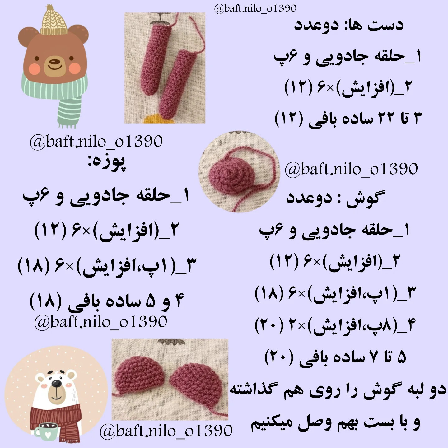 آموزش رایگان خرس با شال گردن قلاب‌بافی