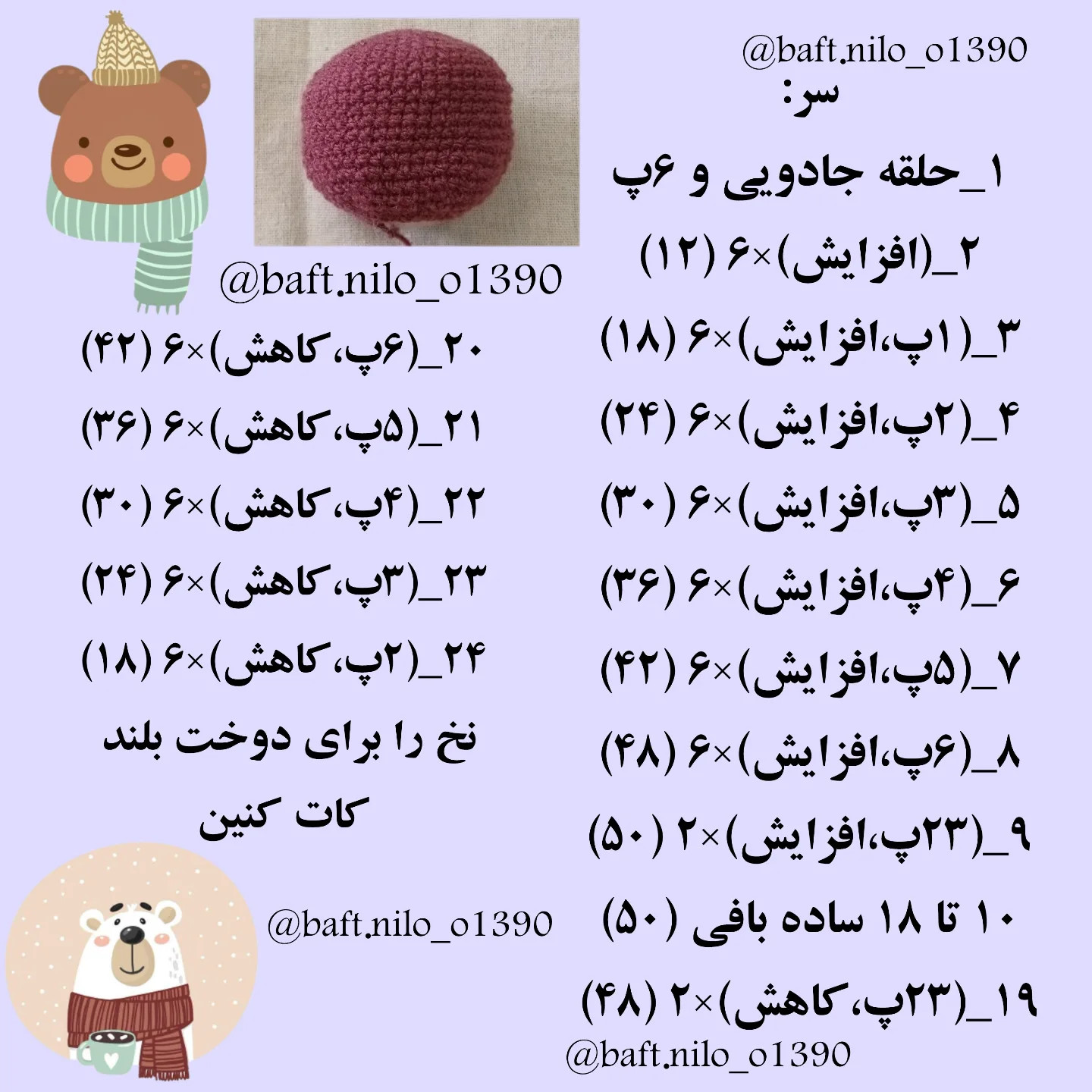 آموزش رایگان خرس با شال گردن قلاب‌بافی