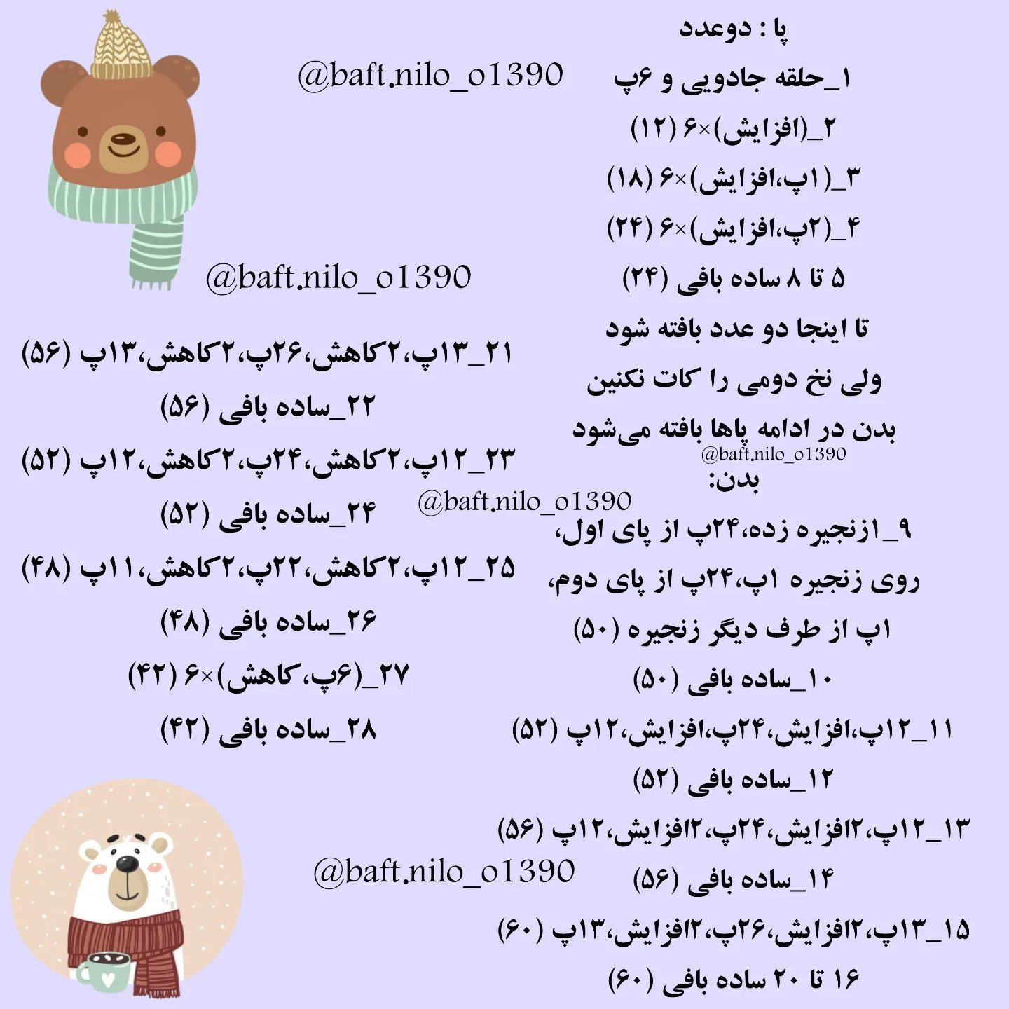 آموزش رایگان خرس با شال گردن قلاب‌بافی
