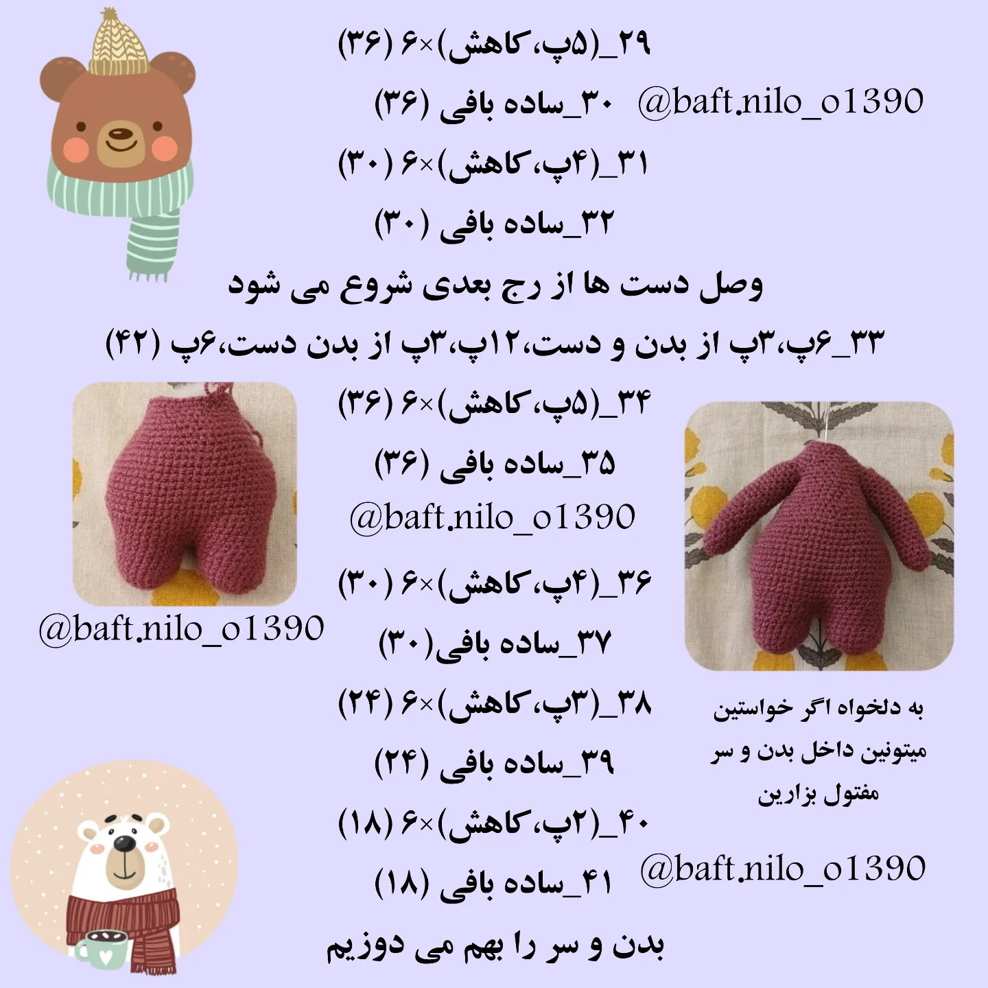 آموزش رایگان خرس با شال گردن قلاب‌بافی