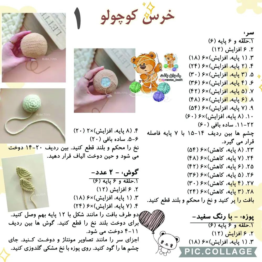 آموزش رایگان خرس کوچولو
