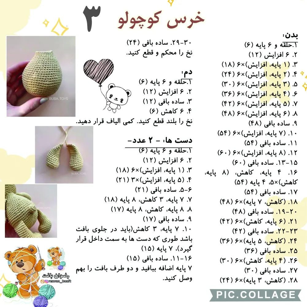 آموزش رایگان خرس کوچولو