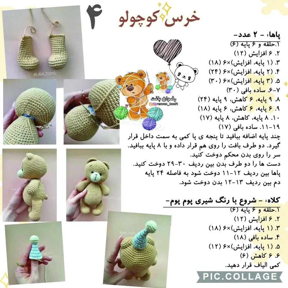 آموزش رایگان خرس کوچولو
