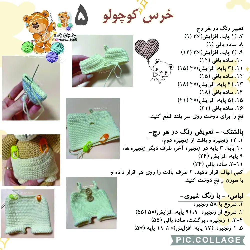 آموزش رایگان خرس کوچولو