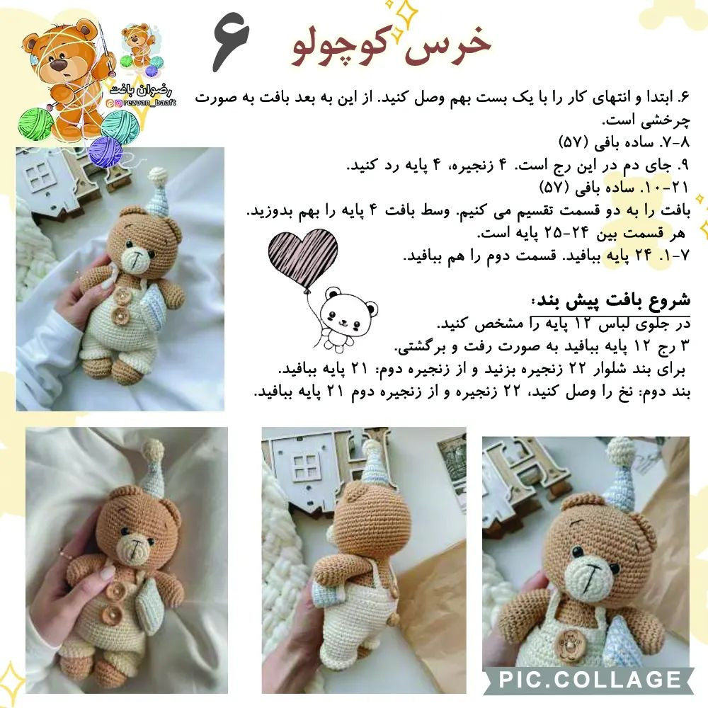 آموزش رایگان خرس کوچولو