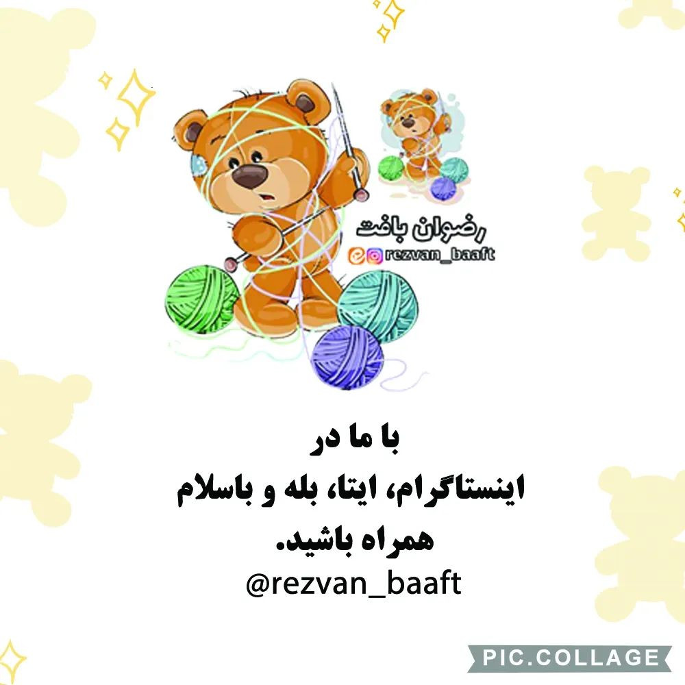 آموزش رایگان خرس کوچولو