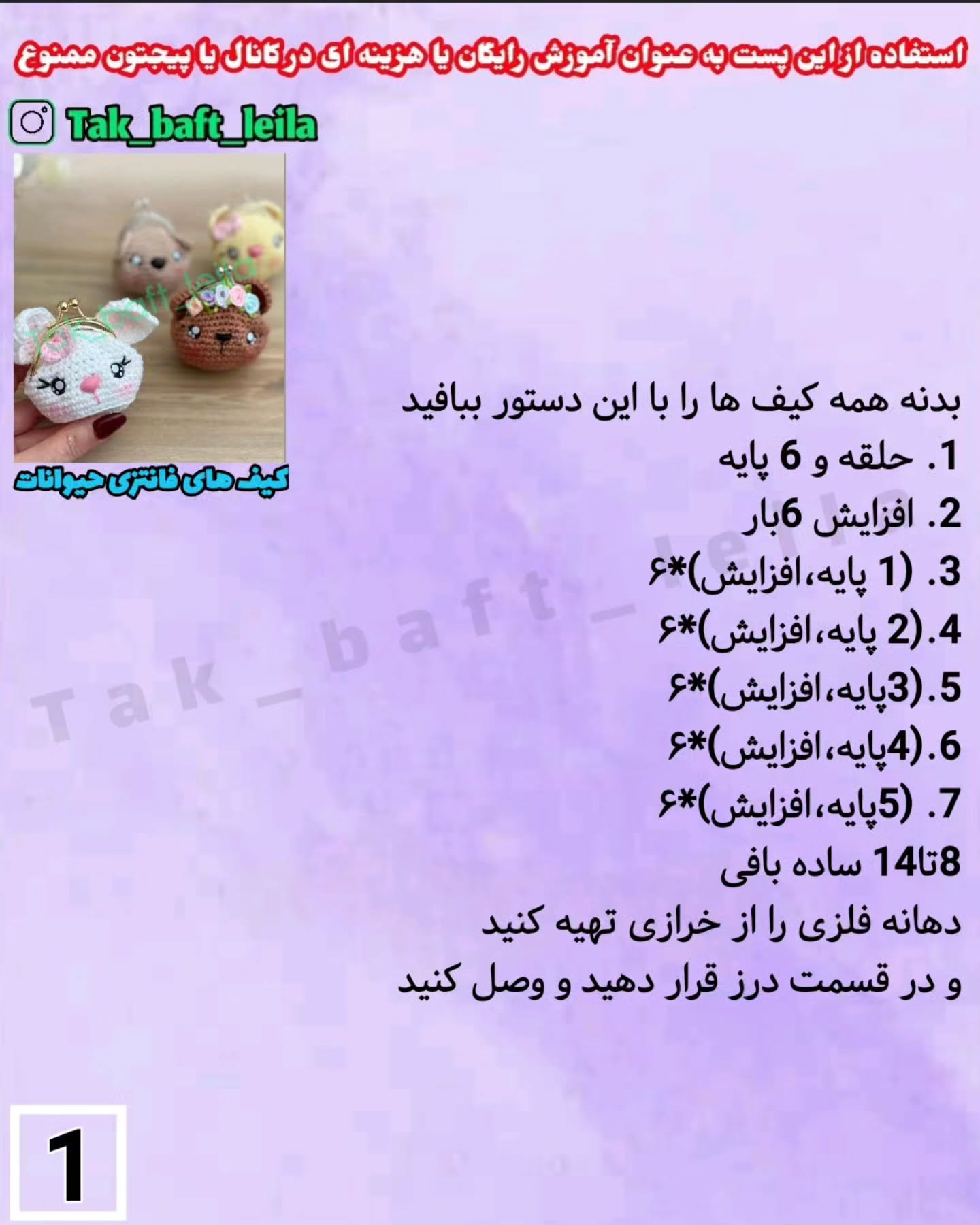 آموزش رایگان کیسه های فانتزی حیوانات باف