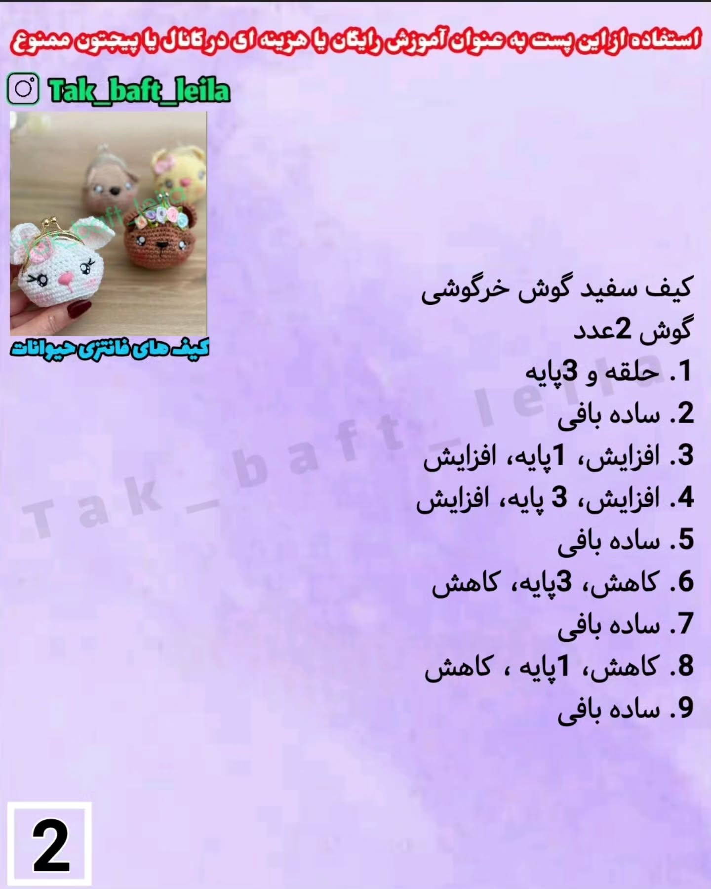 آموزش رایگان کیسه های فانتزی حیوانات باف