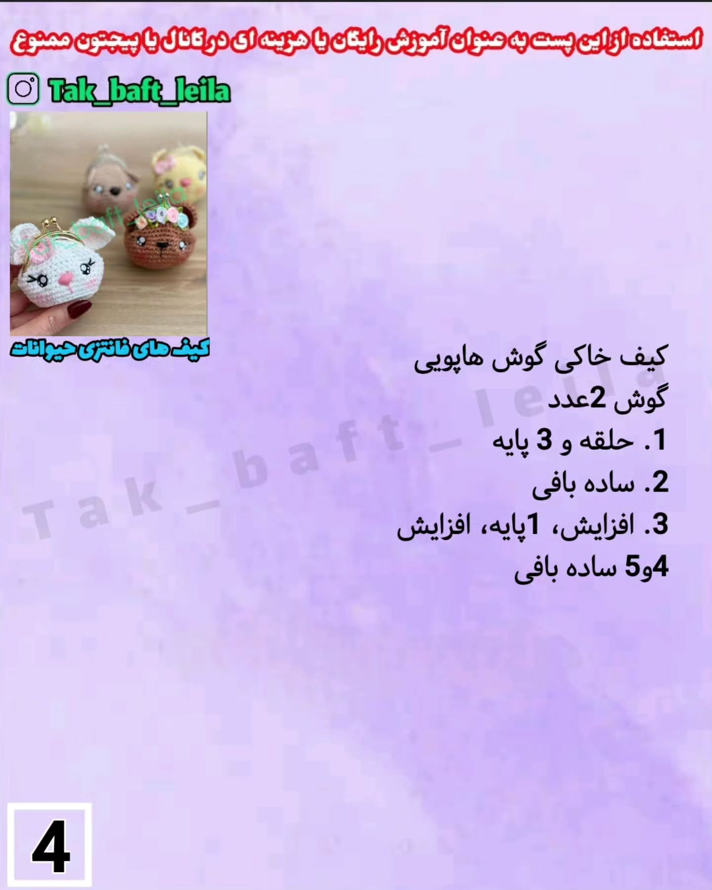 آموزش رایگان کیسه های فانتزی حیوانات باف
