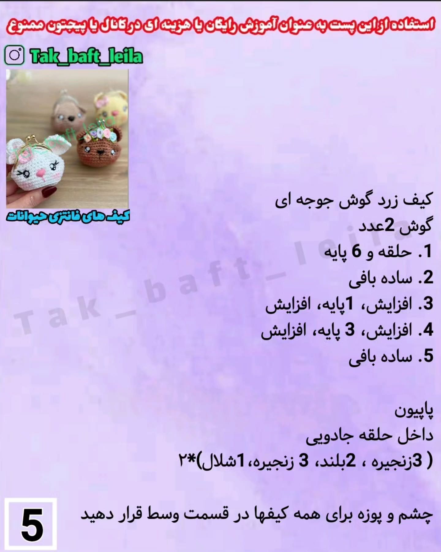 آموزش رایگان کیسه های فانتزی حیوانات باف